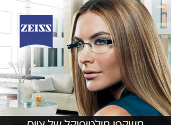 עדשות מולטיפוקל מחירים - עדשות צייס ZEISS